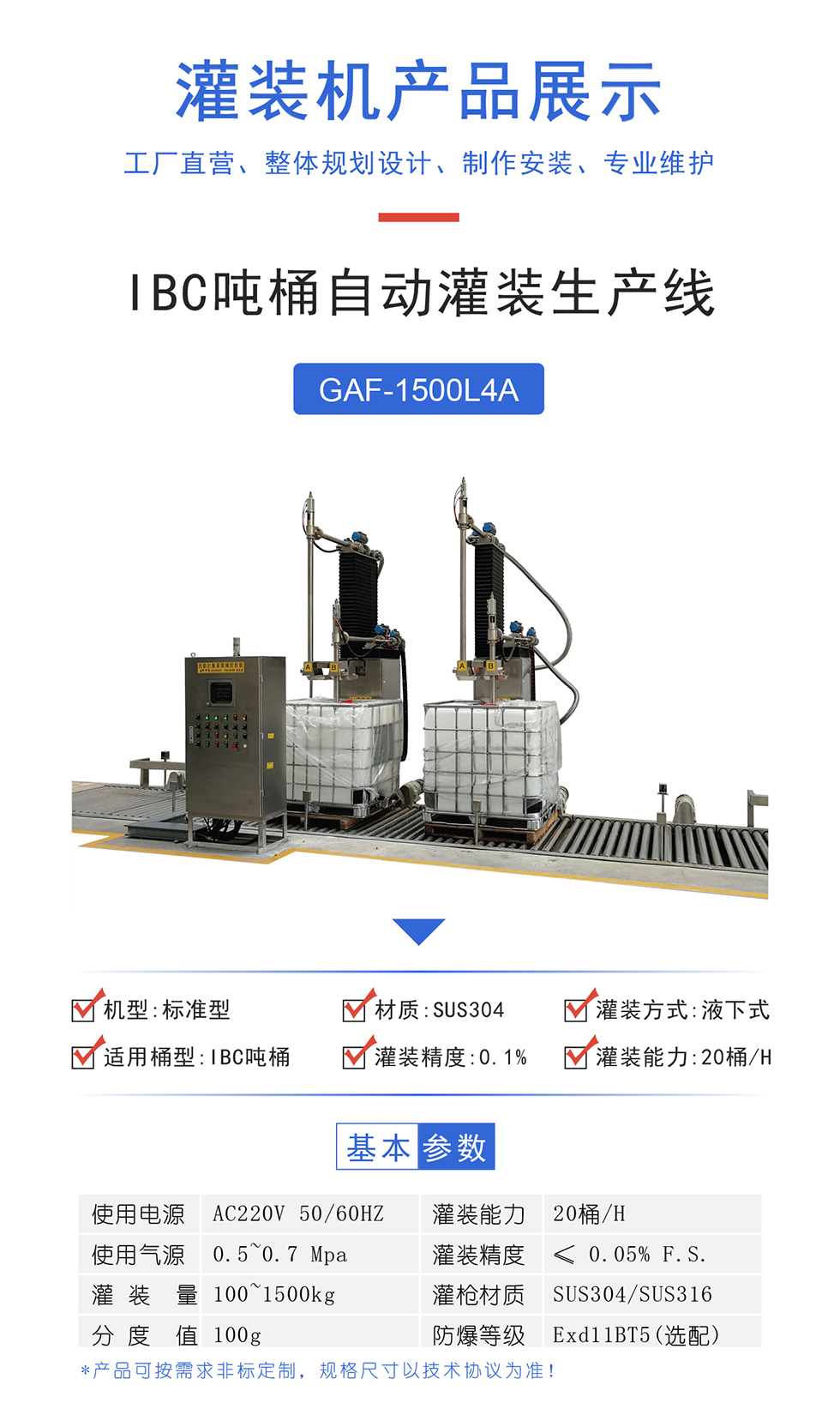 IBC吨桶灌装机生产线2